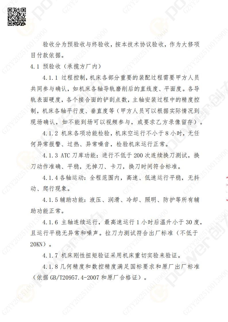 蘇州創力(li)礦山(shān)設(shè)備(bei)有(yǒu)限(xian)公(gōng)司大(da)修镗銑牀(chuang)招标公(gōng)告(圖7)