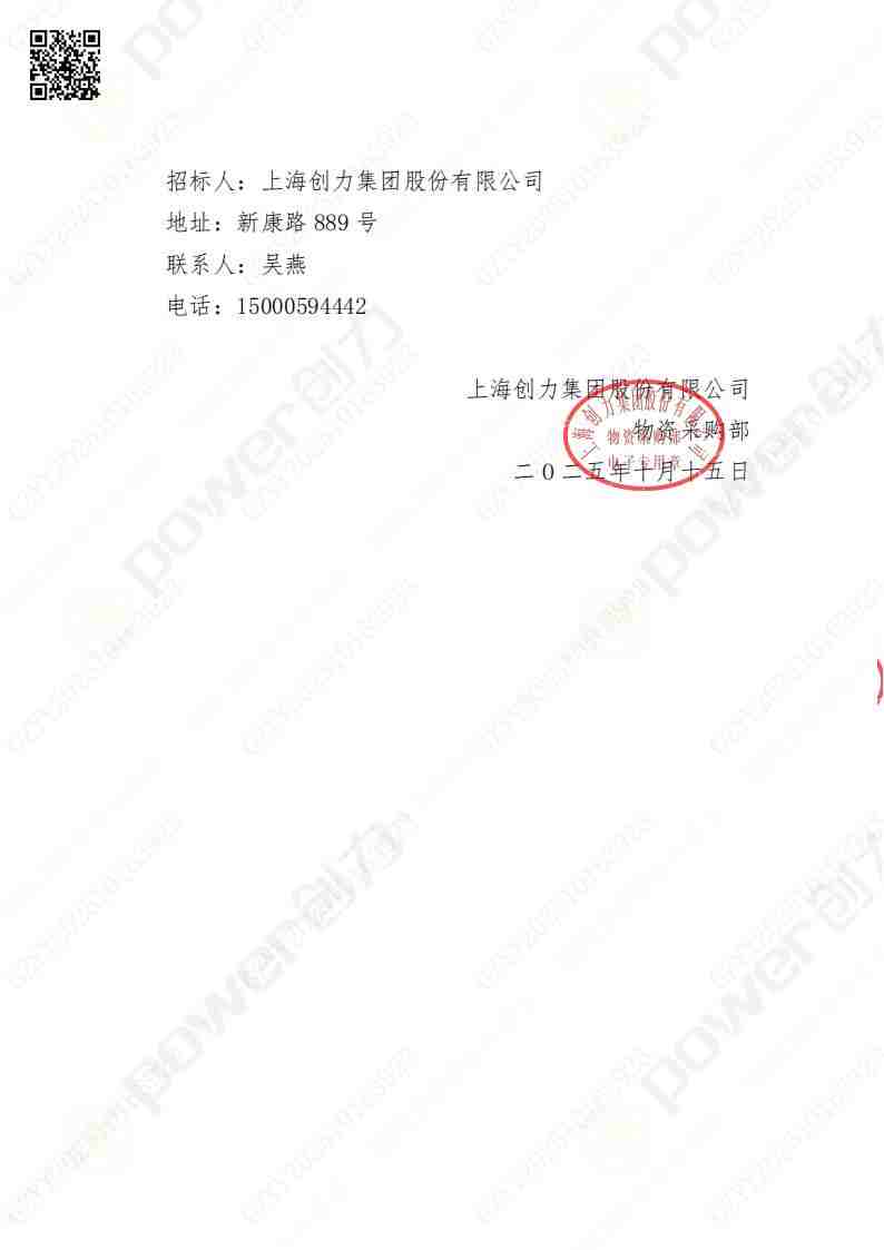 蘇州創力(li)礦山(shān)設(shè)備(bei)有(yǒu)限(xian)公(gōng)司三坐(zuò)标檢(jian)測(ce)儀招标公(gōng)告(圖25)