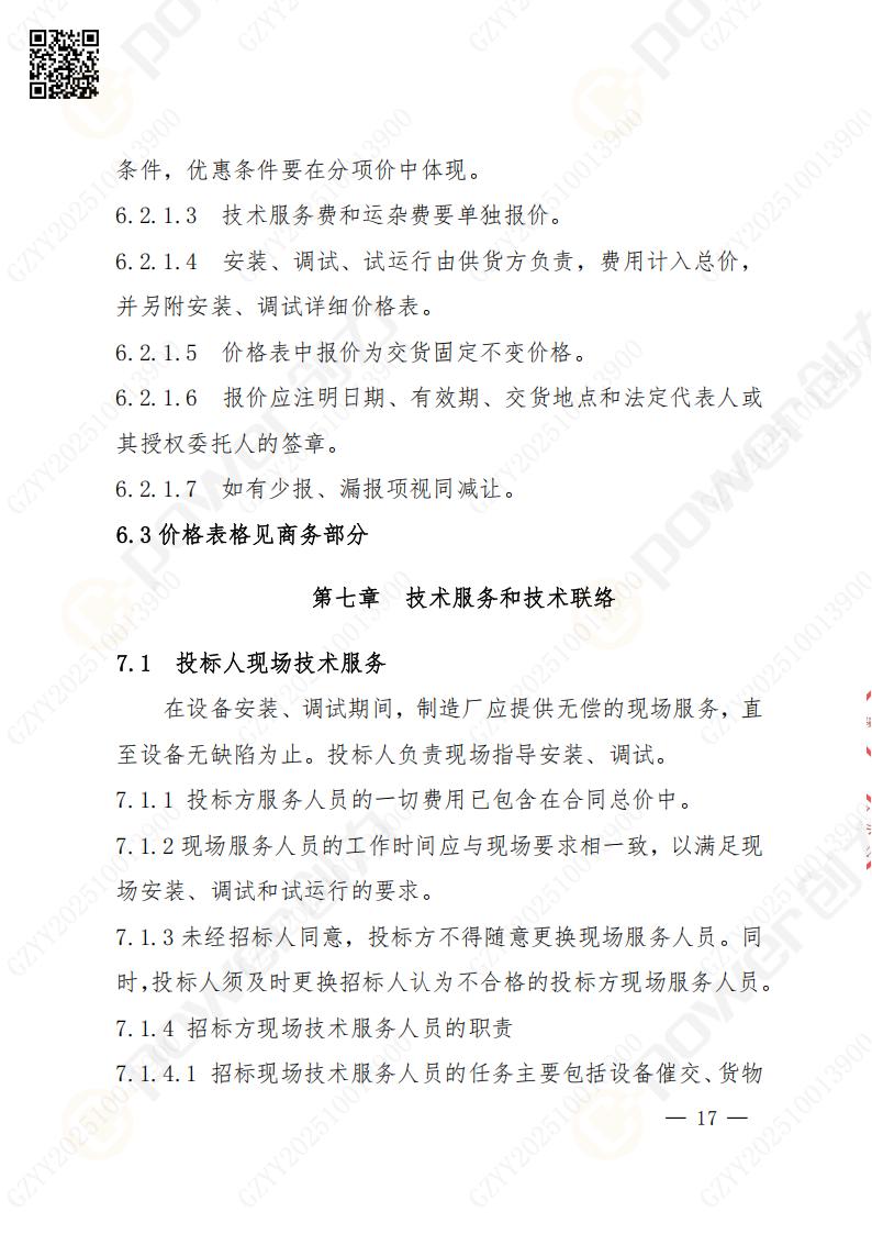 蘇州創力(li)礦山(shān)設(shè)備(bei)有(yǒu)限(xian)公(gōng)司數(shu)控成(cheng)型磨齒機(jī)（1250）招标公(gōng)告(圖17)