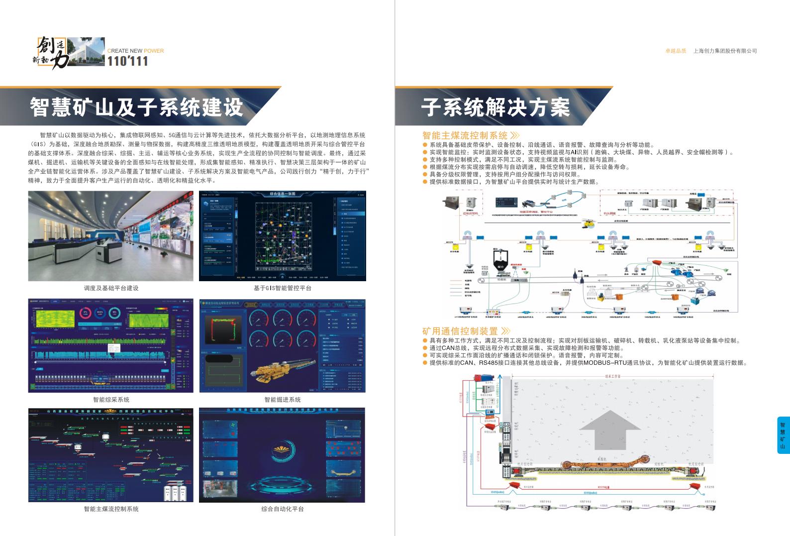 公(gōng)司宣傳(chuan)冊(圖57)