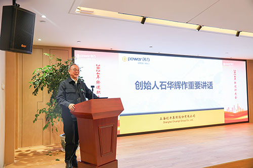 上海創力(li)集(ji)團(tuán)順利召開2024年(nian)度述職大(da)會(圖29)